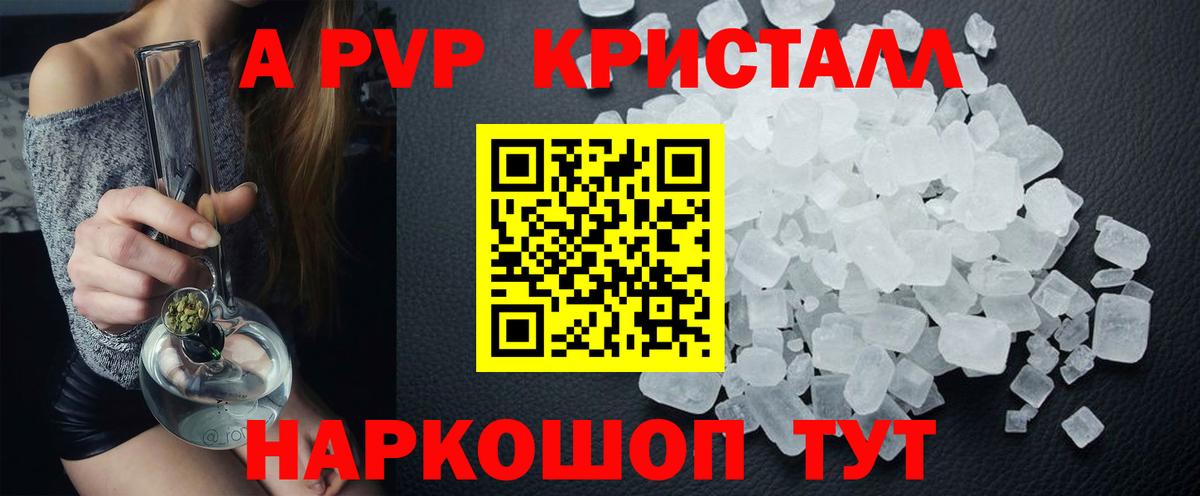 Альфа ПВП Crystall  APVP крисы CK  купить закладку  Alpha-PVP Crystall  Вход с VPN  Тулун  A-PVP 