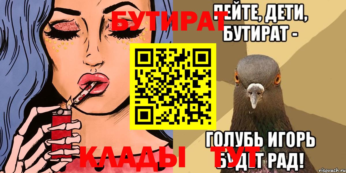 Тулун  БУТИРАТ BDO  БУТИРАТ  Вход с VPN 