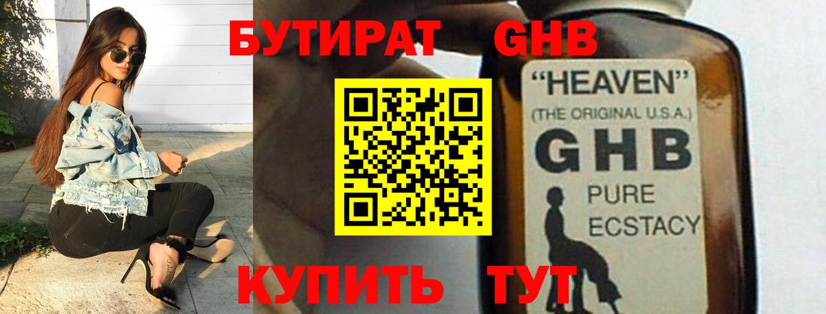 БУТИРАТ бутандиол Тулун