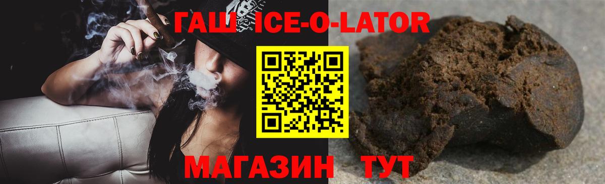 Тулун  ГАШ ice o lator  ГАШИШ хэш  Вход с VPN 