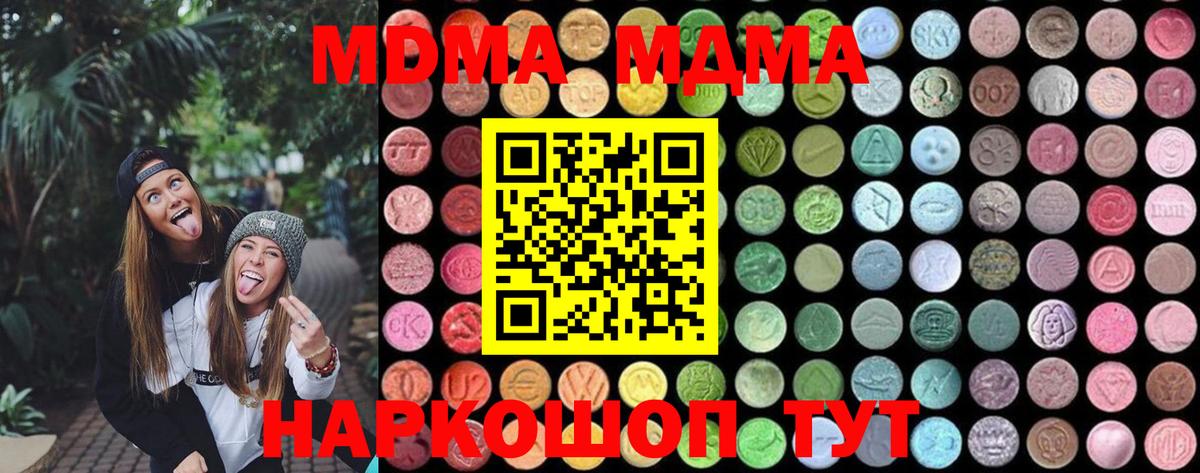 MDMA молли Тулун