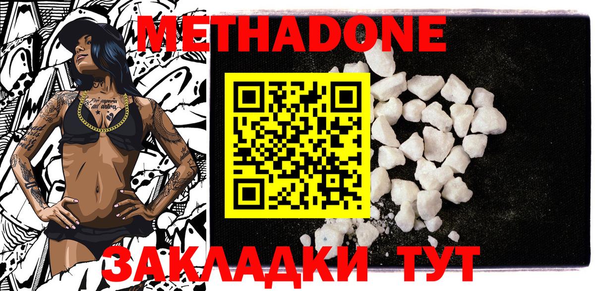 Метадон VHQ  Вход с VPN  Тулун  Метадон methadone 